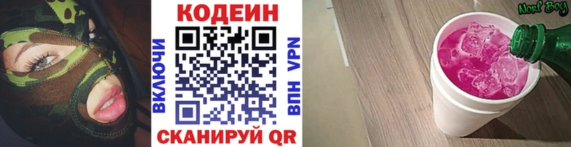 Кодеиновый сироп Lean Purple Drank  Купить где  Дорогобуж 